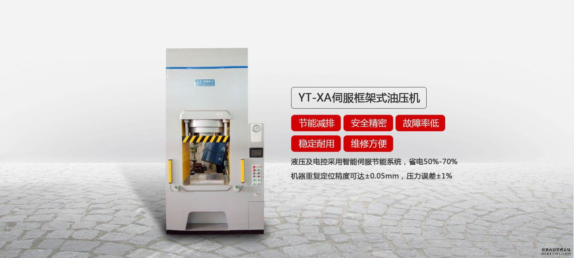 YT系列框架式液壓機